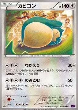 Snorlax - Awakening Psychic King (Common) [XY10-057] Main image