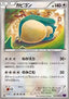 Snorlax - Awakening Psychic King (Common) [XY10-057]