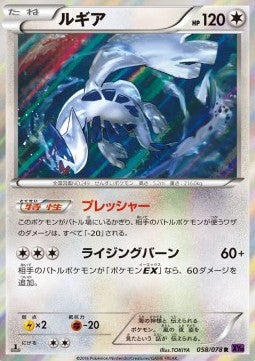 Lugia - Awakening Psychic King (Rare) [XY10-058] Hauptbild