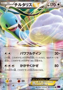 Altaria EX - Awakening Psychic King (Double Rare) [XY10-063] Main image
