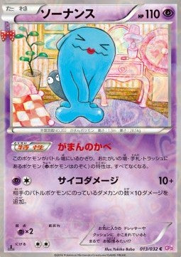 Wobbuffet - PokéKyun Collection (Common) [CP3-013] Hauptbild