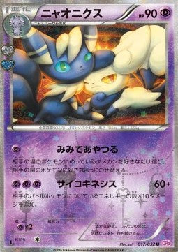 Meowstic - PokéKyun Collection (Uncommon) [CP3-017] Hauptbild