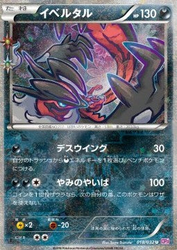 Yveltal - PokéKyun Collection (Uncommon) [CP3-018] Hauptbild