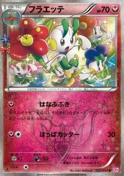 Floette - PokéKyun Collection (Uncommon) [CP3-022] Hauptbild