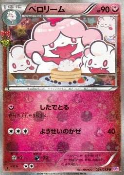 Slurpuff - PokéKyun Collection (Uncommon) [CP3-024] Hauptbild