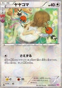 Fletchling - PokéKyun Collection (Common) [CP3-030] Hauptbild
