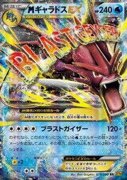 MGyarados EX - Rage of the Broken Heavens (Double Rare) [XY9-019] Hover Image