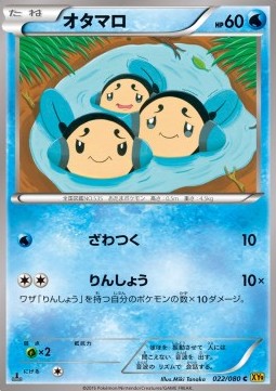 Tympole - Rage of the Broken Heavens (Common) [XY9-022] Immagine principale del prodotto