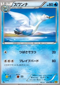 Swanna - Rage of the Broken Heavens (Common) [XY9-026]