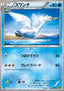 Swanna - Rage of the Broken Heavens (Common) [XY9-026]
