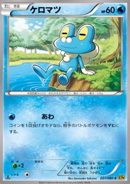 Froakie - Rage of the Broken Heavens (Common) [XY9-027] Immagine principale del prodotto