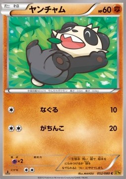 Pancham - Rage of the Broken Heavens (Common) [XY9-052] Immagine principale del prodotto