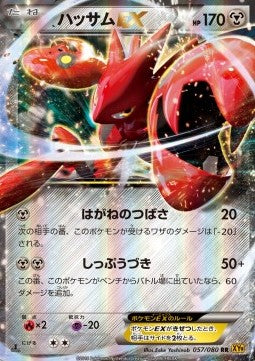 Scizor EX - Rage of the Broken Heavens (Double Rare) [XY9-057]