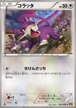 Rattata Image principale du produit