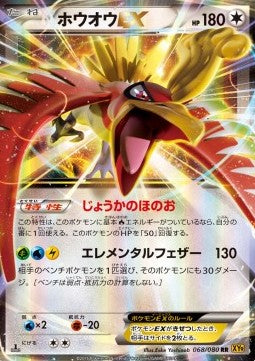 Ho-Oh EX - Rage of the Broken Heavens (Double Rare) [XY9-068] Hover Image