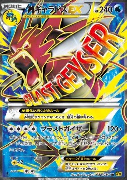 MGyarados EX - Rage of the Broken Heavens (Secret Rare) [XY9-082] Hover Image