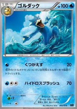 Golduck - Golduck BREAK + Palkia EX Combo Deck (Fixed) [XYf-002]