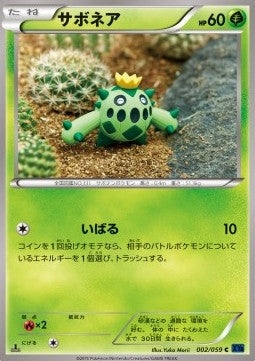 Cacnea - Blue Shock (Common) [XY8b-002] Immagine principale del prodotto