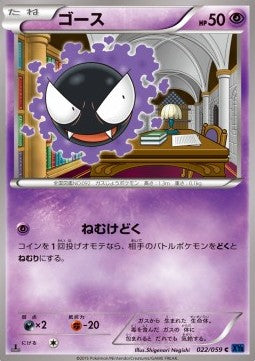 Gastly - Blue Shock (Common) [XY8b-022] Immagine principale del prodotto