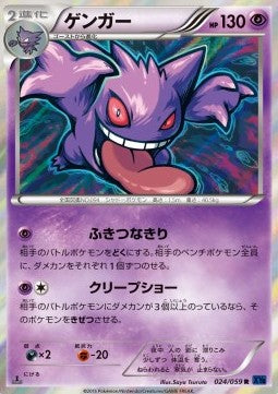 Gengar - Blue Shock (Rare) [XY8b-024]