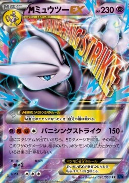 MMewtwo EX Hoofdafbeelding