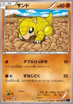 Sandshrew - Blue Shock (Common) [XY8b-031] Hover Image