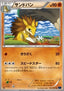 Sandslash - Blue Shock (Uncommon) [XY8b-032]
