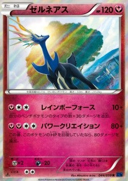 Xerneas - Blue Shock (Rare) [XY8b-044] Hauptbild