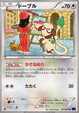 Smeargle - Blue Shock (Uncommon) [XY8b-053] Hauptbild