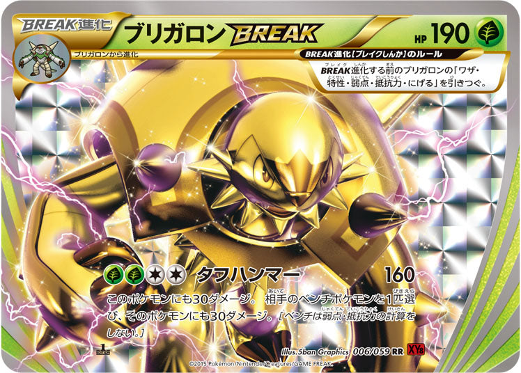 Chesnaught BREAK - Red Flash (Double Rare) [XY8r-006] Imagen principal del producto