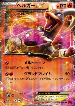 Houndoom EX - Red Flash (Double Rare) [XY8r-009] Imagen principal del producto