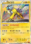 Raikou - Red Flash (Rare) [XY8r-026]