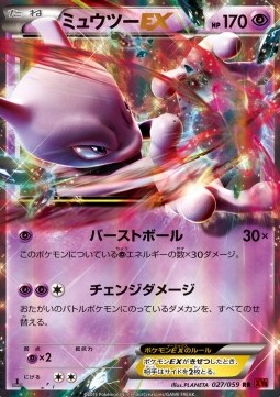 Mewtwo EX - Red Flash (Double Rare) [XY8r-027] Imagen principal del producto