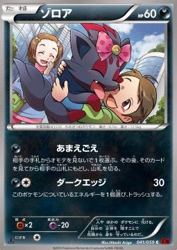 Zorua - Red Flash (Common) [XY8r-041] Hover Image