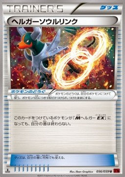 Houndoom Spirit Link - Red Flash (Uncommon) [XY8r-056] Imagen principal del producto