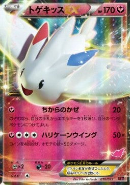 Togekiss EX - Emboar EX vs Togekiss EX Deck Kit (Fixed) [XYe-010] Hoofdafbeelding