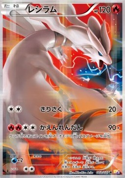 Reshiram - Legendary Shine Collection (Rare) [CP2-002] Imagen principal del producto