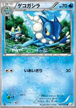 Frogadier - Legendary Shine Collection (Uncommon) [CP2-007] Imagen principal del producto