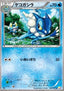 Frogadier - Legendary Shine Collection (Uncommon) [CP2-007]