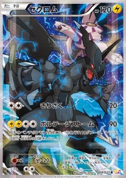 Zekrom - Legendary Shine Collection (Rare) [CP2-009] Hover Image