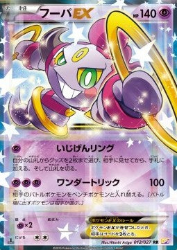 Hoopa EX - Legendary Shine Collection (Double Rare) [CP2-012] Imagen principal del producto