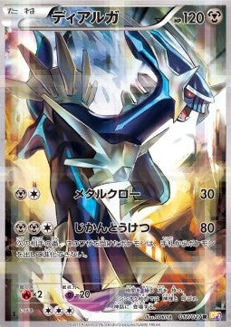 Dialga - Legendary Shine Collection (Rare) [CP2-017] Hover Image
