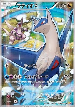 Latios - Legendary Shine Collection (Rare) [CP2-019]