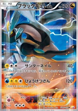 Black Kyurem - Legendary Shine Collection (Rare) [CP2-020] Hover Image