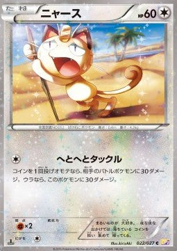 Meowth - Legendary Shine Collection (Common) [CP2-022] Imagen principal del producto