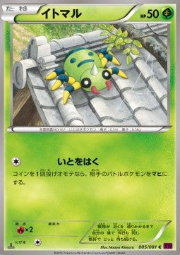 Spinarak - Bandit Ring (Common) [XY7-005] Immagine principale del prodotto