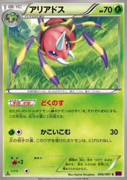 Ariados - Bandit Ring (Common) [XY7-006] Immagine principale del prodotto
