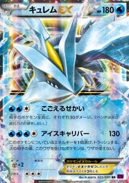 Kyurem EX - Bandit Ring (Double Rare) [XY7-025]