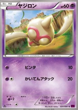 Baltoy - Bandit Ring (Common) [XY7-031] Immagine principale del prodotto