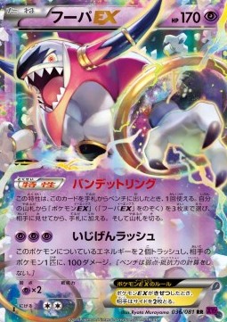 Hoopa EX - Bandit Ring (Double Rare) [XY7-036] Hauptbild